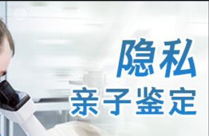 白塔区隐私亲子鉴定咨询机构